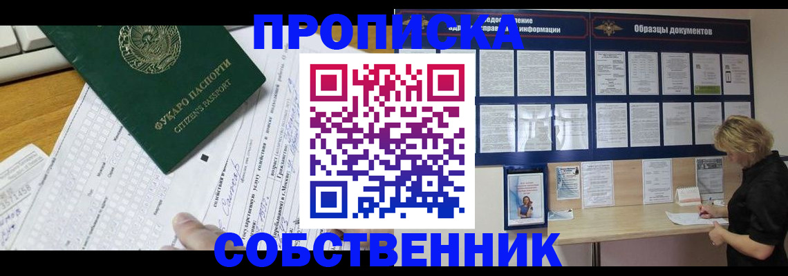 пропишу в квартире в Приморском крае