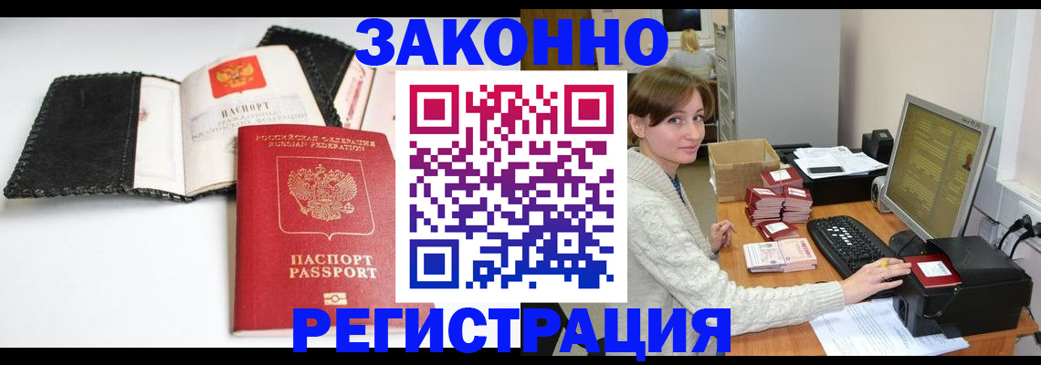 временная регистрация для школы в Приморском крае