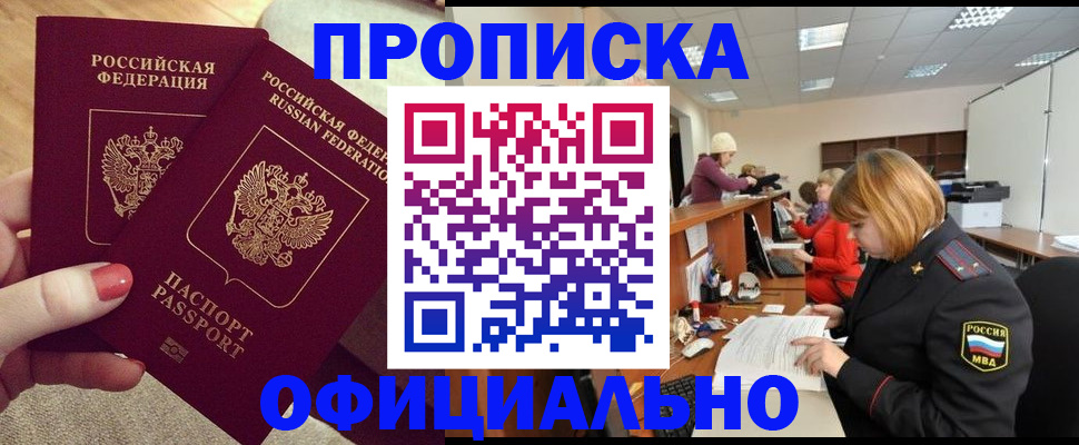 временная регистрация адрес в Приморском крае