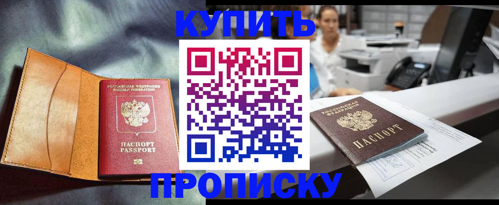 временная регистрация для школы в Приморском крае