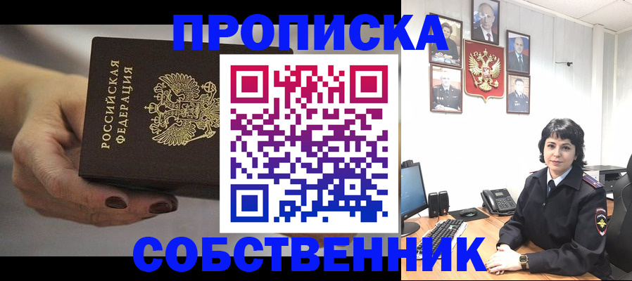 прописка иностранных граждан в Приморском крае