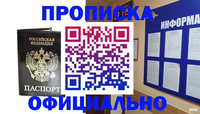 где прописаться в Приморском крае