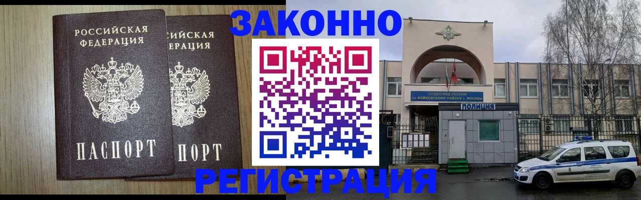 прописка для работы в Приморском крае